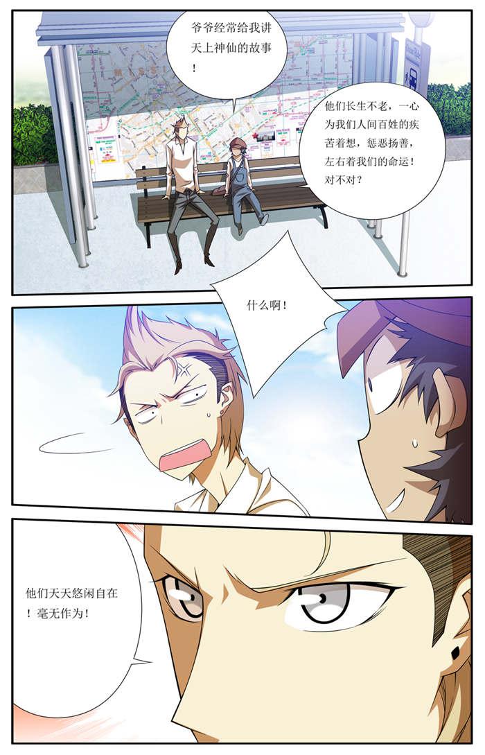 屌丝天神韩漫全集-5_热心的小孩无删减无遮挡章节图片 