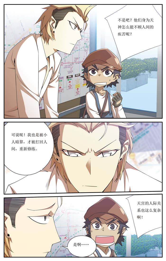 屌丝天神韩漫全集-5_热心的小孩无删减无遮挡章节图片 