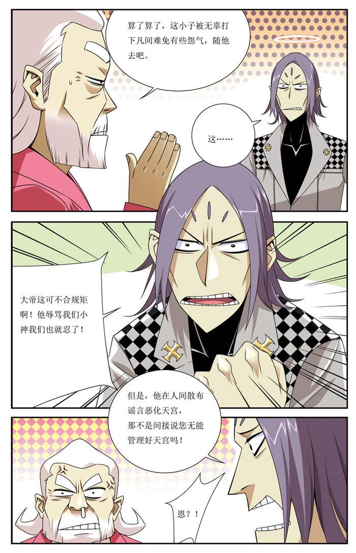 屌丝天神韩漫全集-6_新环境无删减无遮挡章节图片 