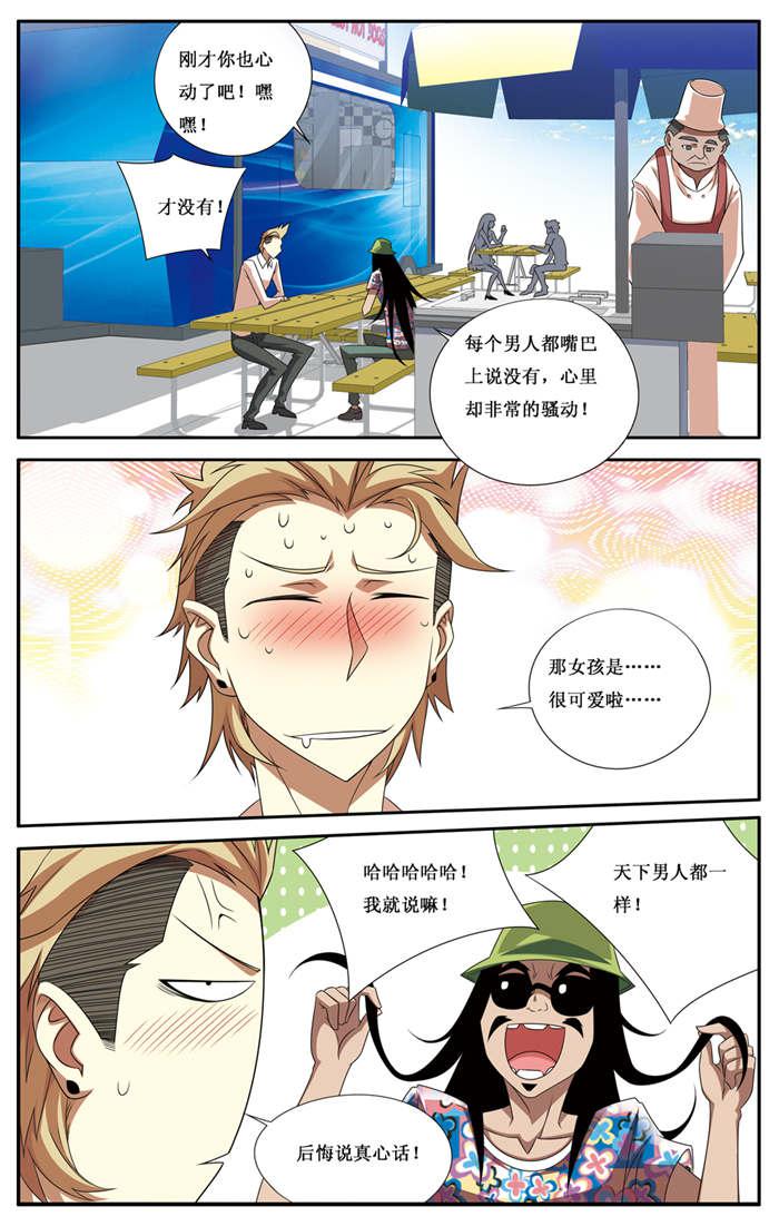 屌丝天神韩漫全集-9_你看那个方向无删减无遮挡章节图片 