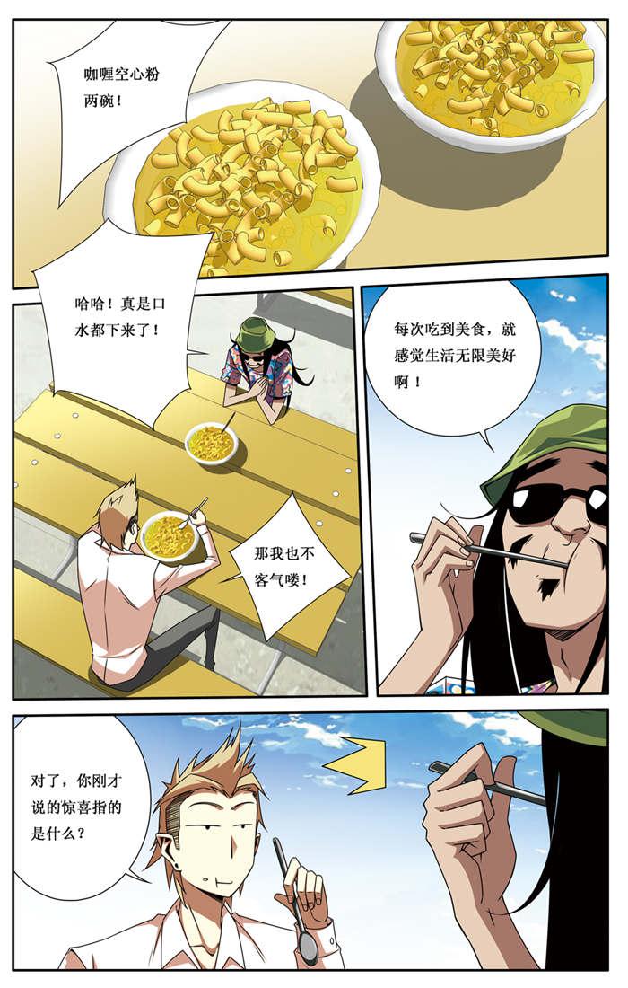 屌丝天神韩漫全集-9_你看那个方向无删减无遮挡章节图片 