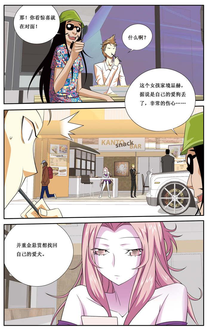 屌丝天神韩漫全集-10_大怪兽来袭无删减无遮挡章节图片 