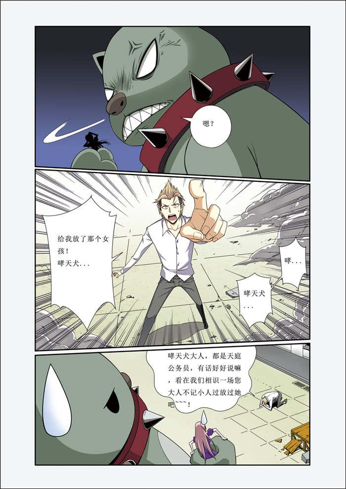 屌丝天神韩漫全集-12_死也要救她无删减无遮挡章节图片 