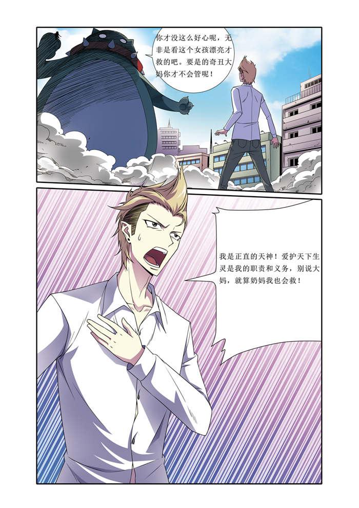 屌丝天神韩漫全集-12_死也要救她无删减无遮挡章节图片 