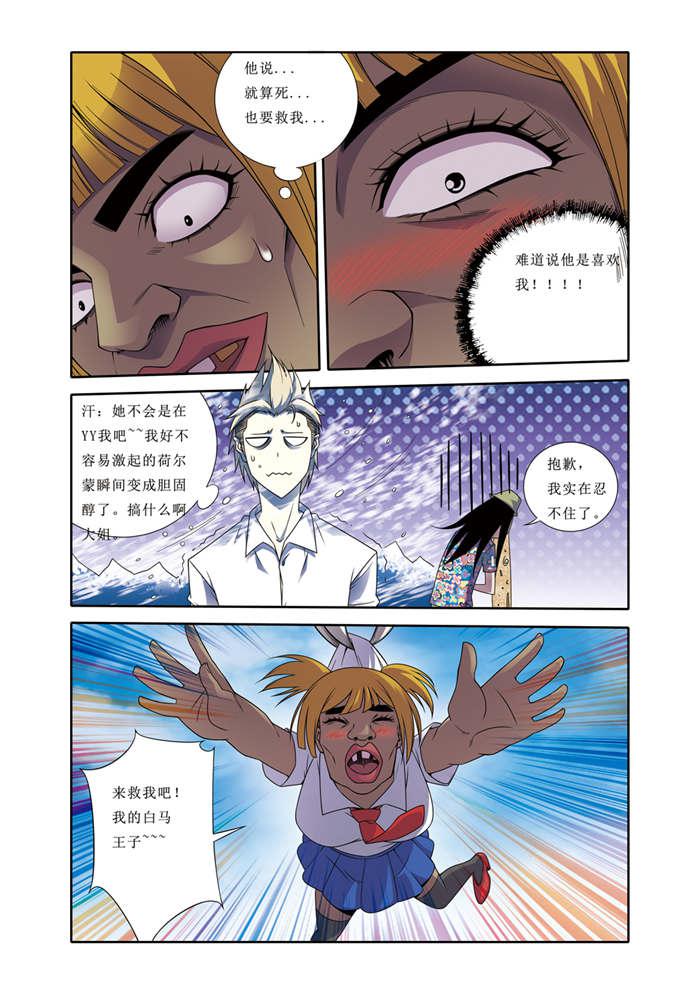 屌丝天神韩漫全集-13_难缠的哮天犬无删减无遮挡章节图片 