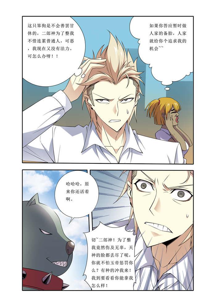 屌丝天神韩漫全集-13_难缠的哮天犬无删减无遮挡章节图片 