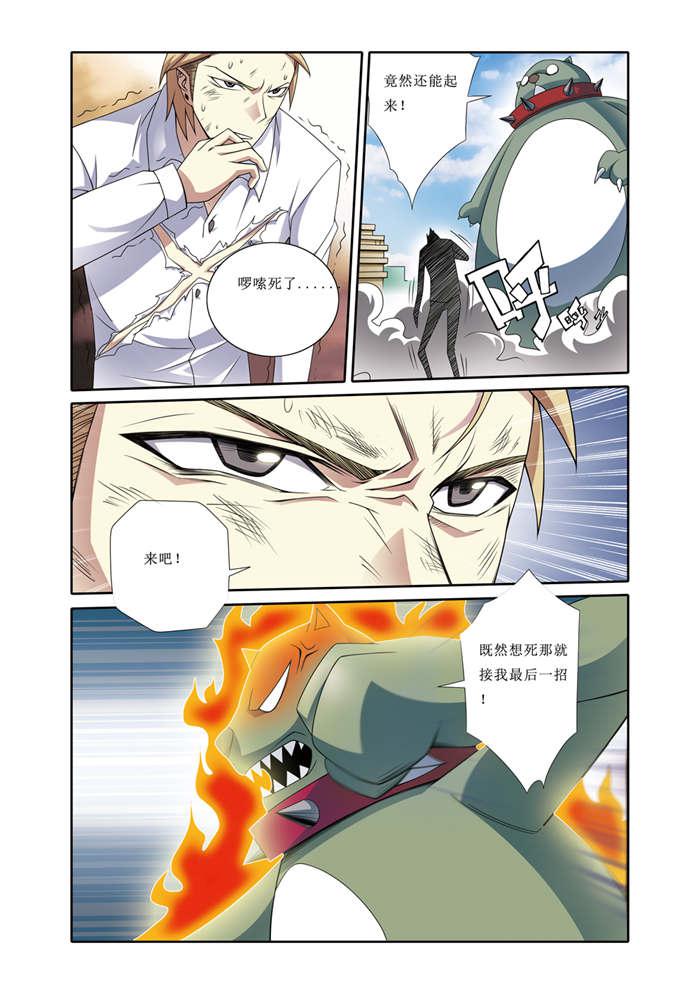 屌丝天神韩漫全集-13_难缠的哮天犬无删减无遮挡章节图片 