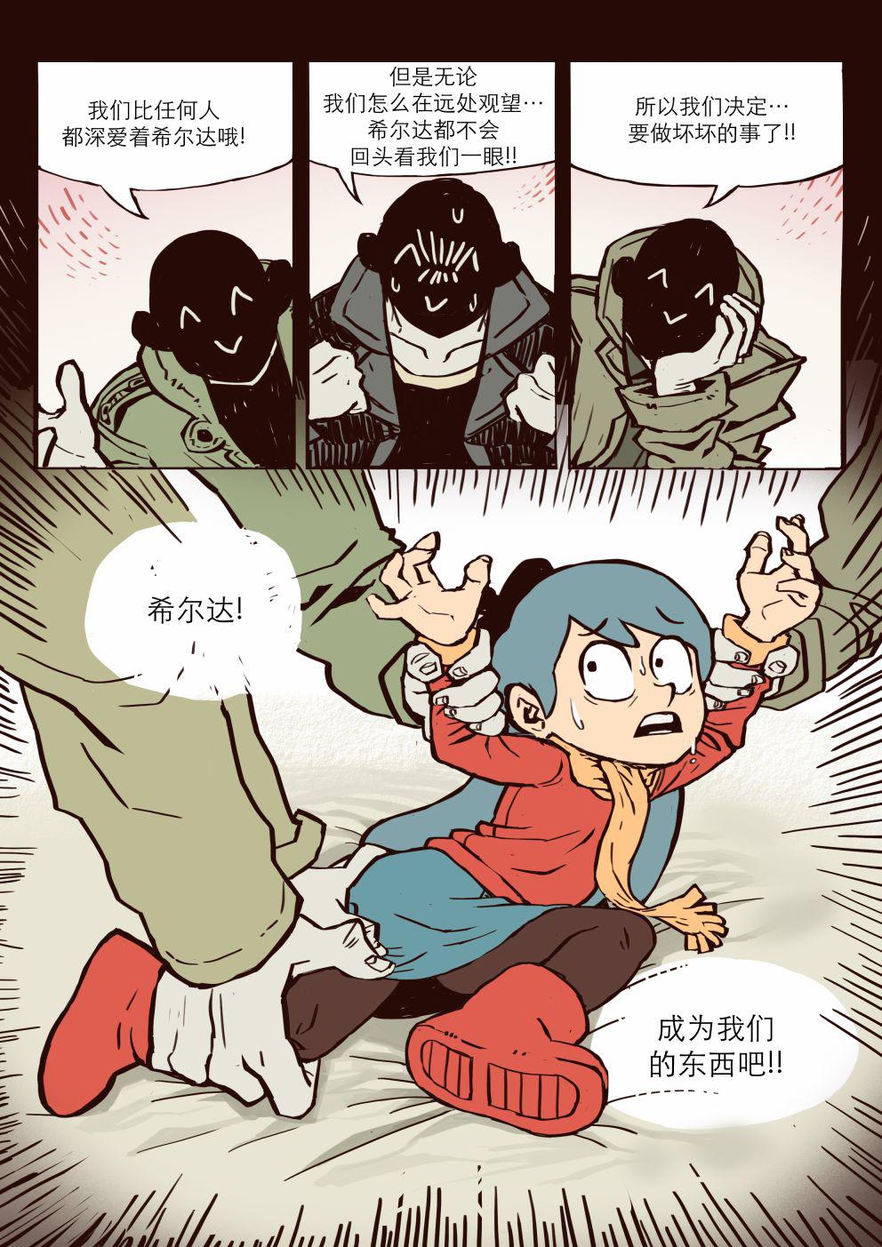 山丘上的希尔达韩漫全集-短篇无删减无遮挡章节图片 