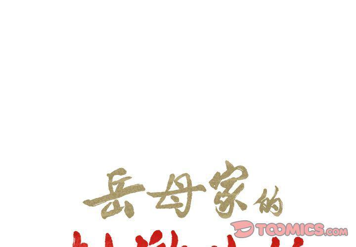 花丸幼稚园漫画-第45话全彩韩漫标签