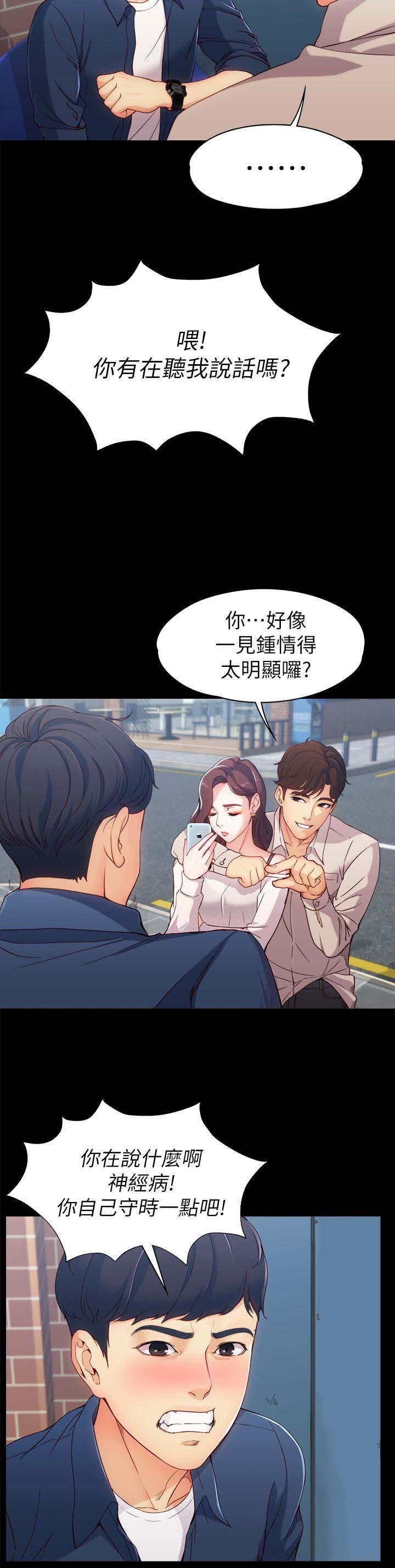工读生真宇韩漫全集-1_第一次见面无删减无遮挡章节图片 