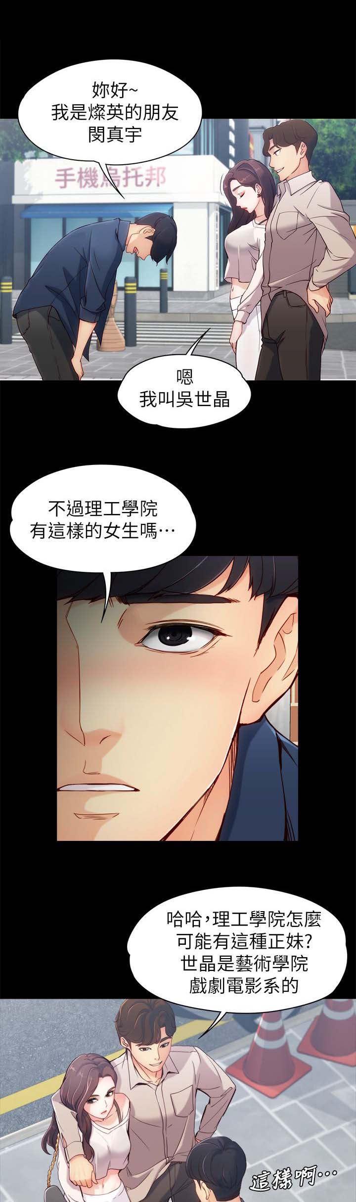 工读生真宇韩漫全集-1_第一次见面无删减无遮挡章节图片 
