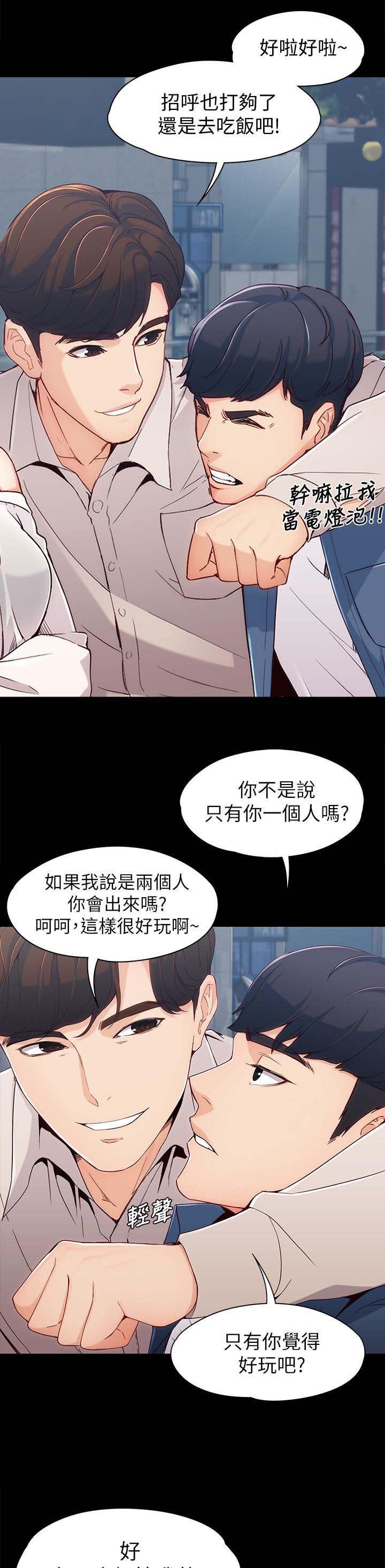 工读生真宇韩漫全集-1_第一次见面无删减无遮挡章节图片 