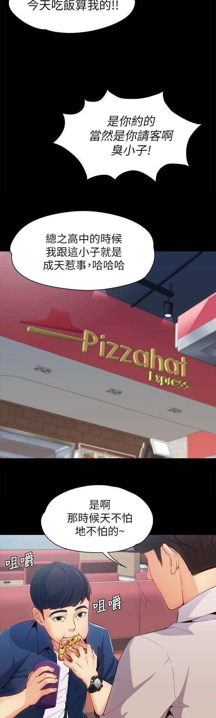 工读生真宇韩漫全集-1_第一次见面无删减无遮挡章节图片 