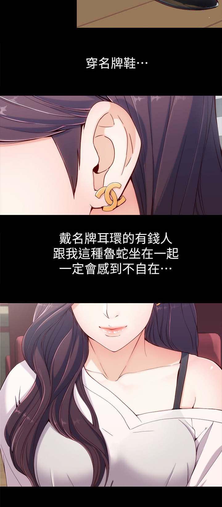 工读生真宇韩漫全集-1_第一次见面无删减无遮挡章节图片 