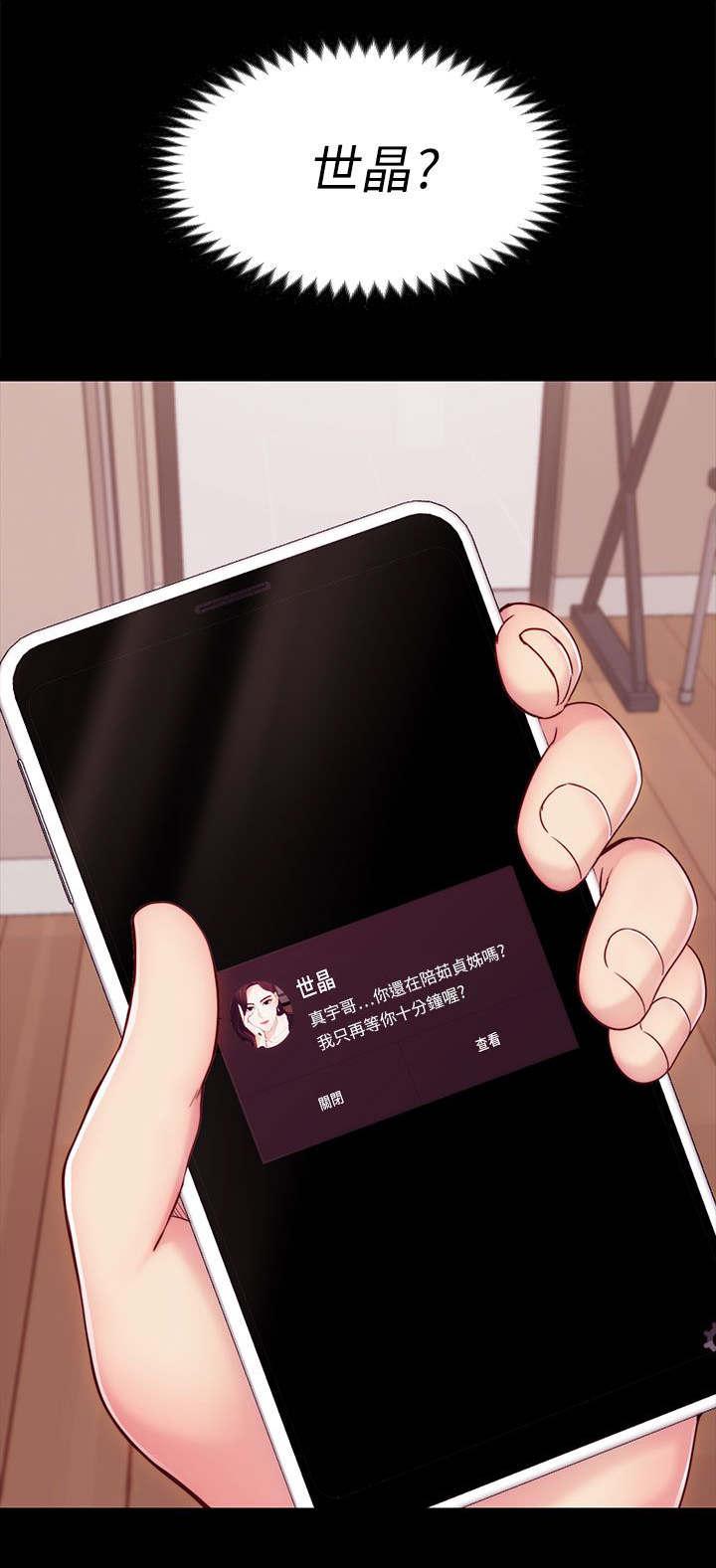 工读生真宇韩漫全集-9_找她还是找我无删减无遮挡章节图片 
