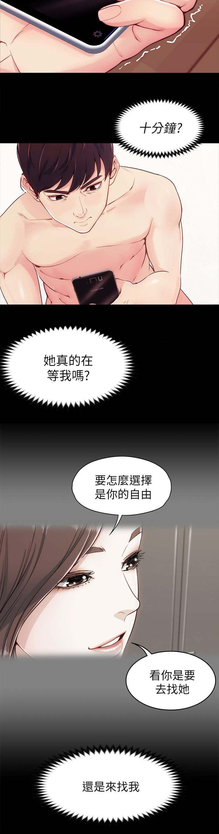 工读生真宇韩漫全集-9_找她还是找我无删减无遮挡章节图片 