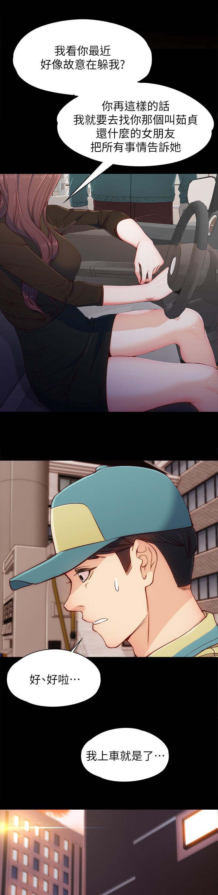 工读生真宇韩漫全集-14_看你做的好事无删减无遮挡章节图片 