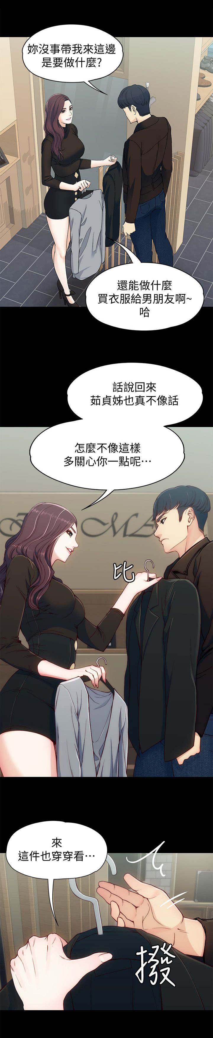 工读生真宇韩漫全集-14_看你做的好事无删减无遮挡章节图片 