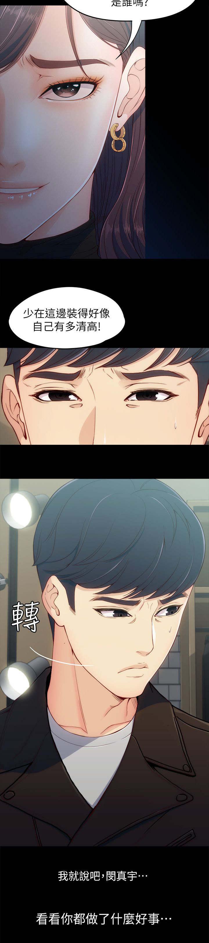 工读生真宇韩漫全集-14_看你做的好事无删减无遮挡章节图片 