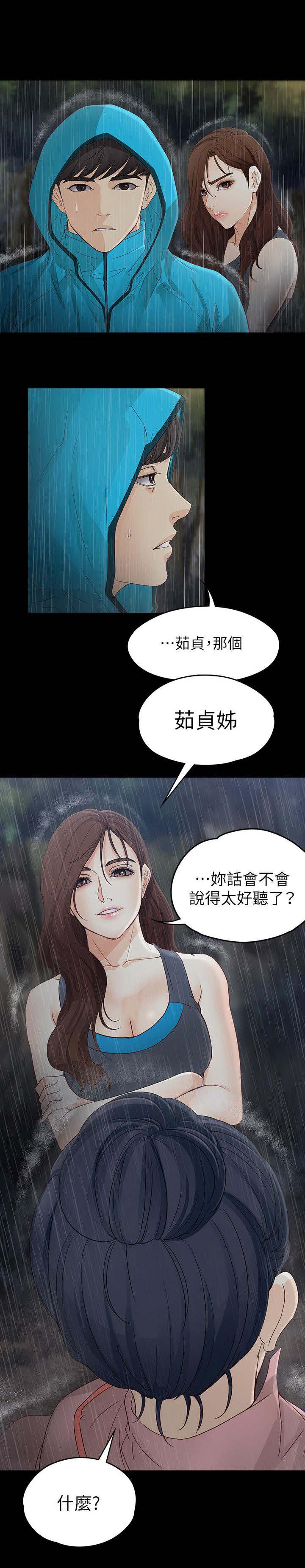 工读生真宇韩漫全集-24_解释无删减无遮挡章节图片 