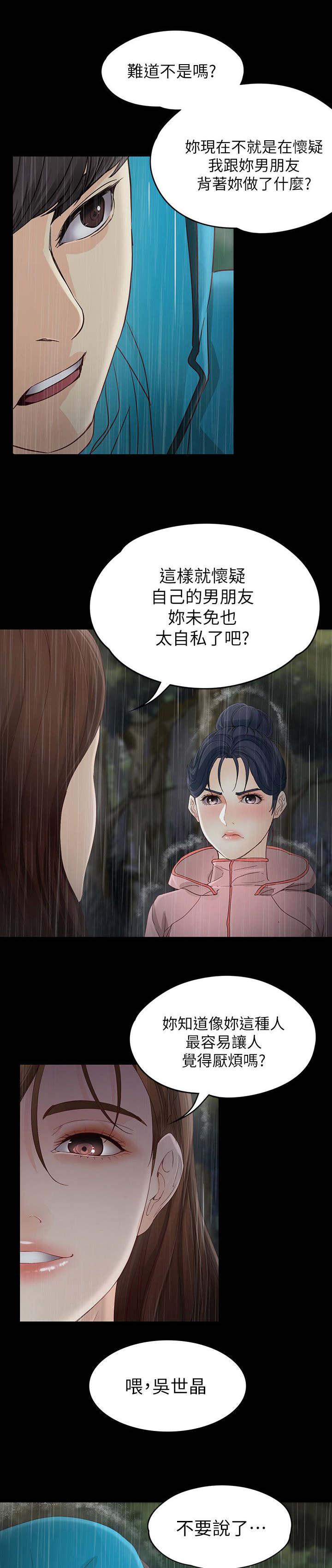 工读生真宇韩漫全集-24_解释无删减无遮挡章节图片 