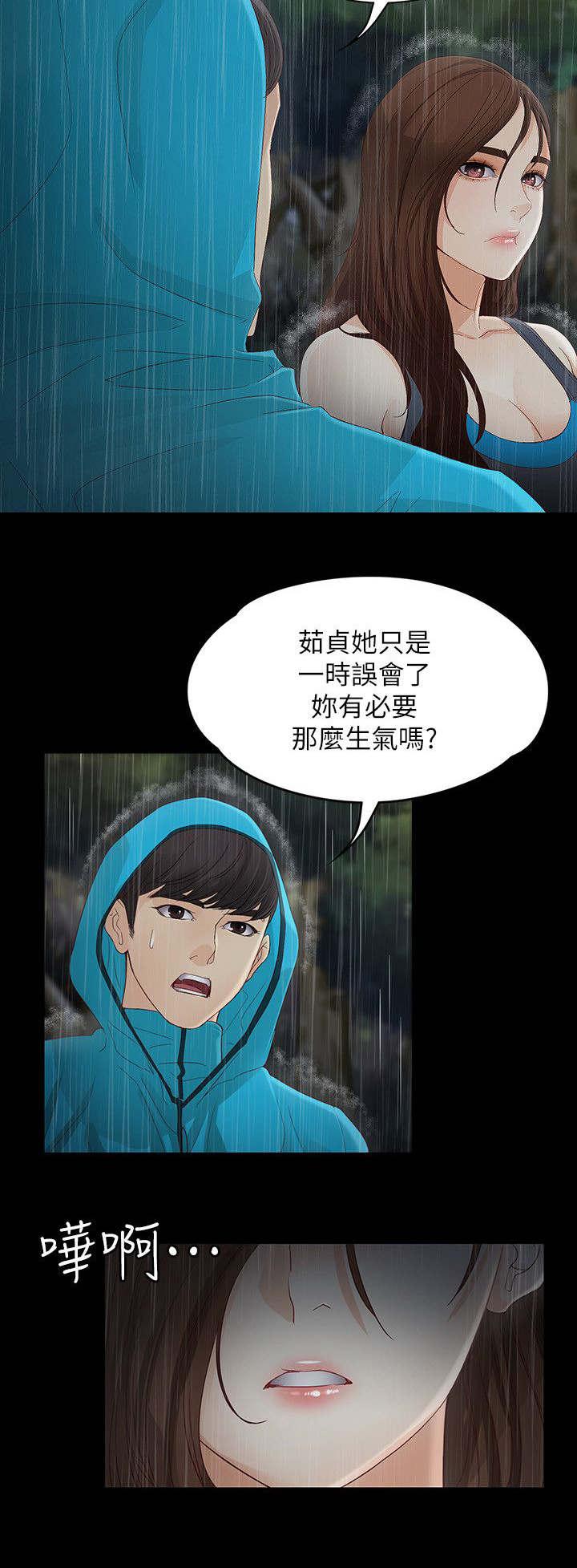 工读生真宇韩漫全集-24_解释无删减无遮挡章节图片 