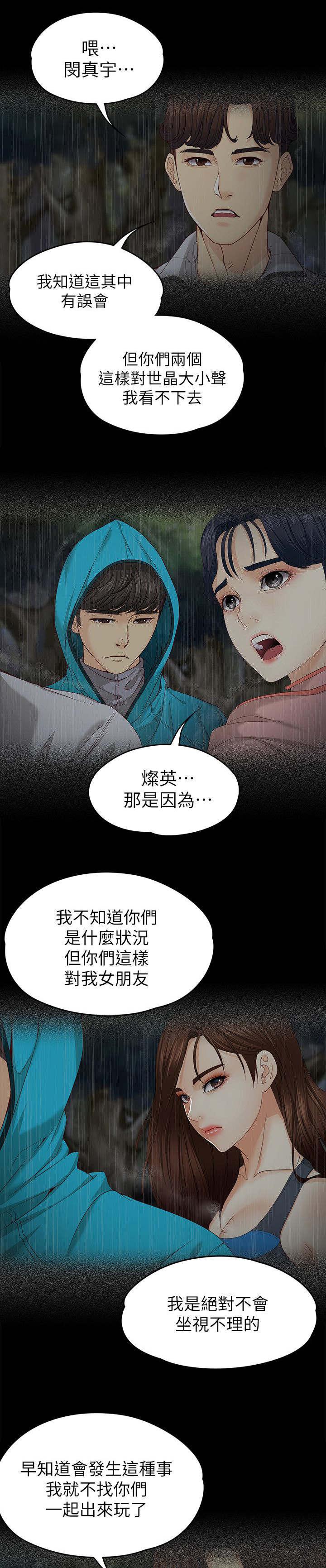 工读生真宇韩漫全集-24_解释无删减无遮挡章节图片 