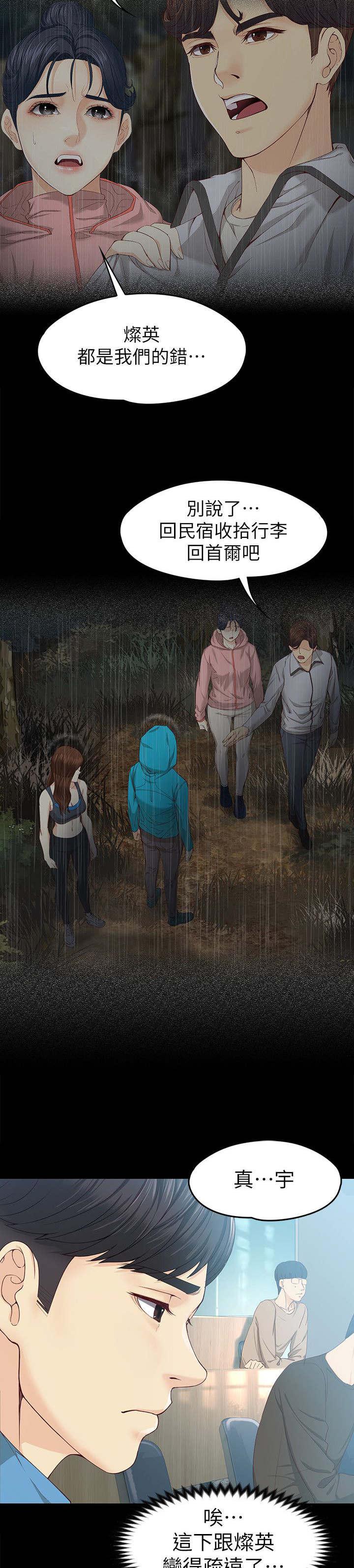 工读生真宇韩漫全集-24_解释无删减无遮挡章节图片 