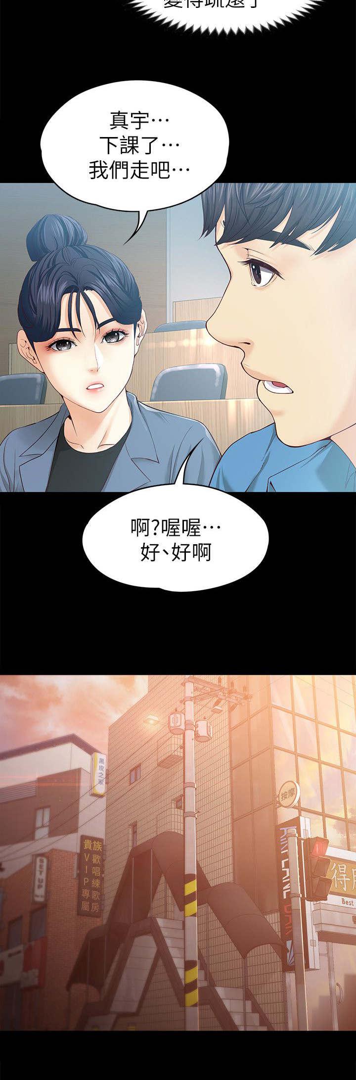 工读生真宇韩漫全集-24_解释无删减无遮挡章节图片 