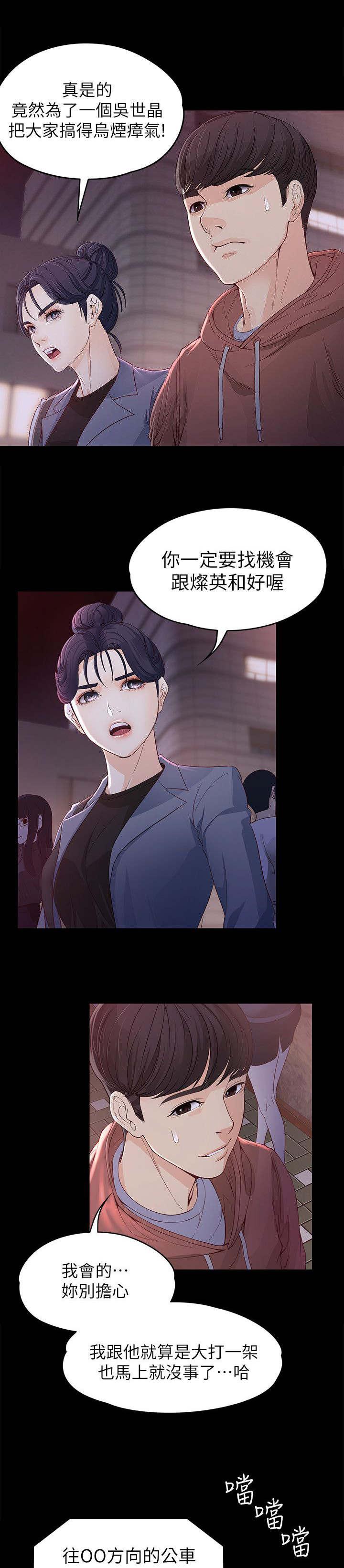 工读生真宇韩漫全集-26_撞见无删减无遮挡章节图片 