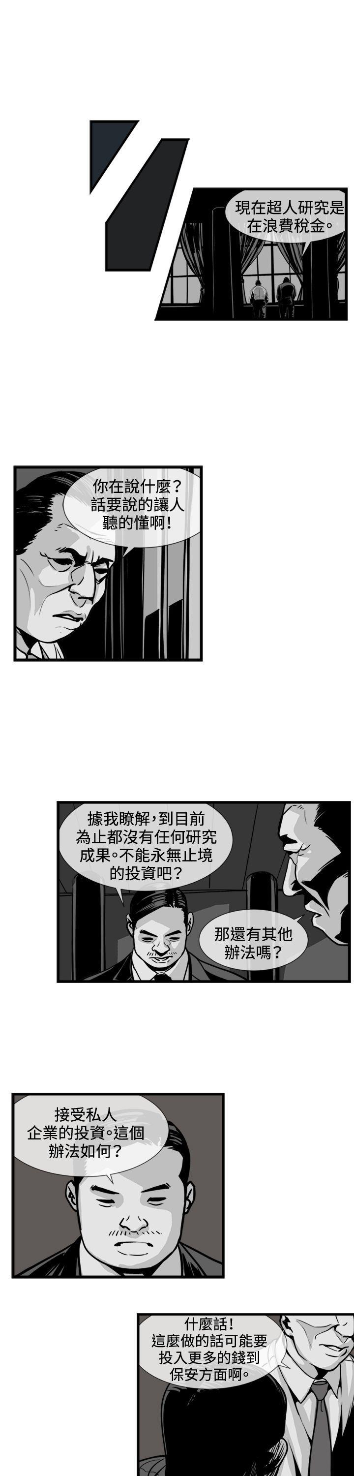 巨人韩漫全集-第43话无删减无遮挡章节图片 
