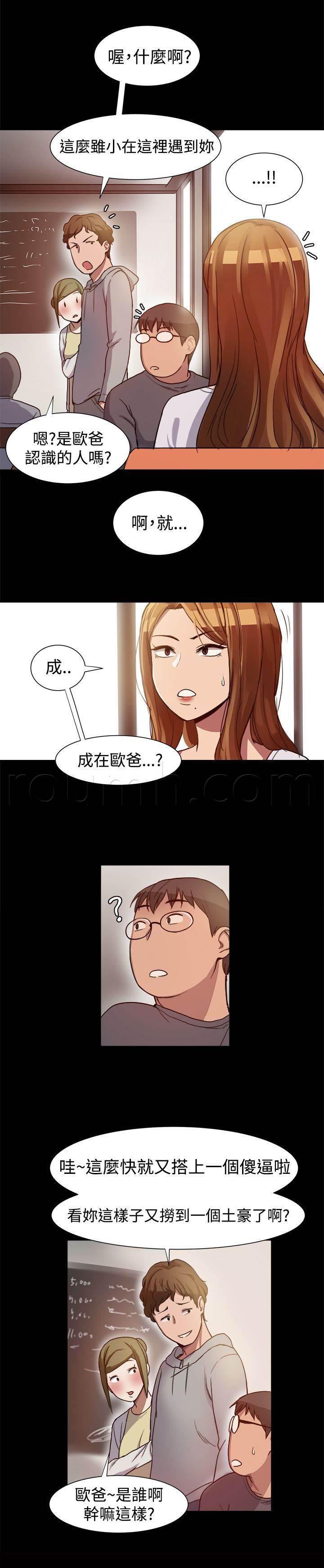 新新漫画在线-第12话 偶遇前男友全彩韩漫标签