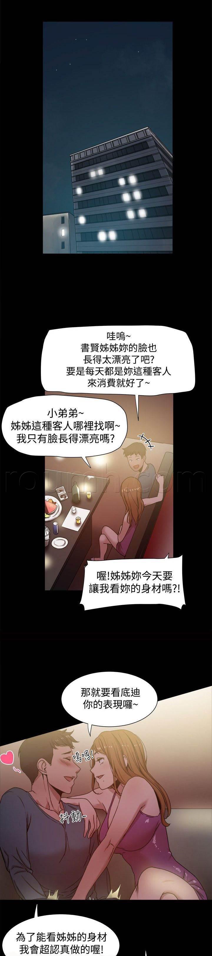 新新漫画在线-第23话 后悔不已全彩韩漫标签