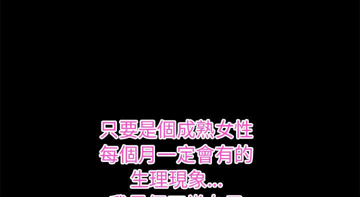 年轻的味道韩漫全集-第39章-姨妈怪无删减无遮挡章节图片 