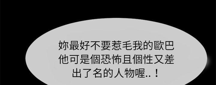 年轻的味道韩漫全集-第40章-恶霸无删减无遮挡章节图片 