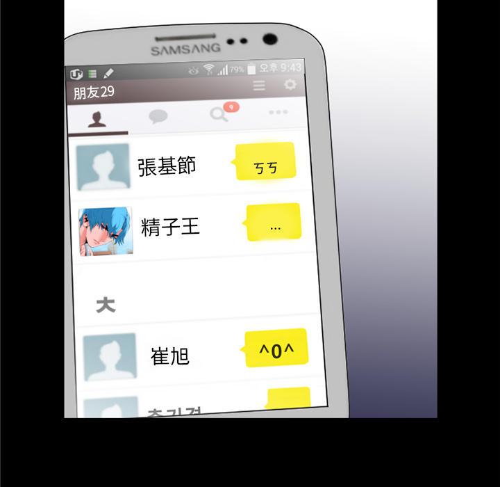 年轻的味道韩漫全集-第41章-求援无删减无遮挡章节图片 