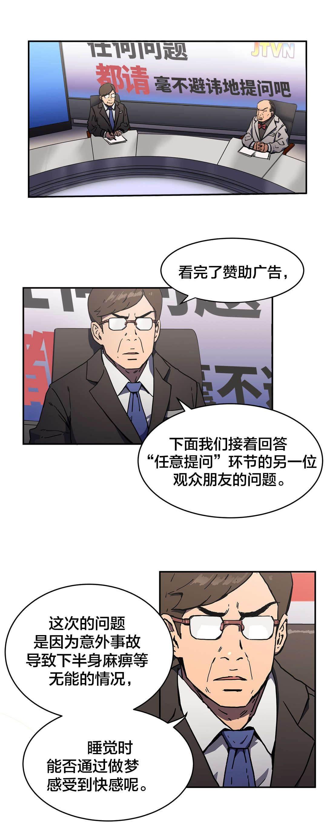 h版漫画-第61话 任意提问全彩韩漫标签