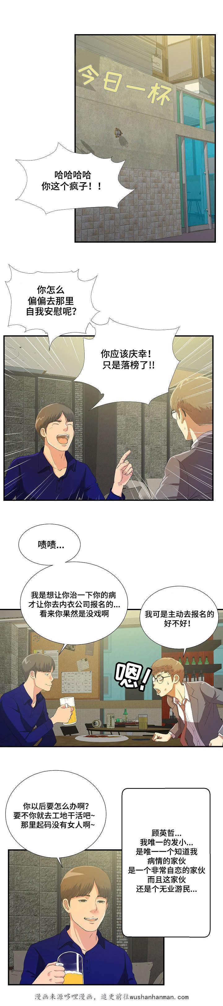幻想症韩漫全集-2_2话无删减无遮挡章节图片 