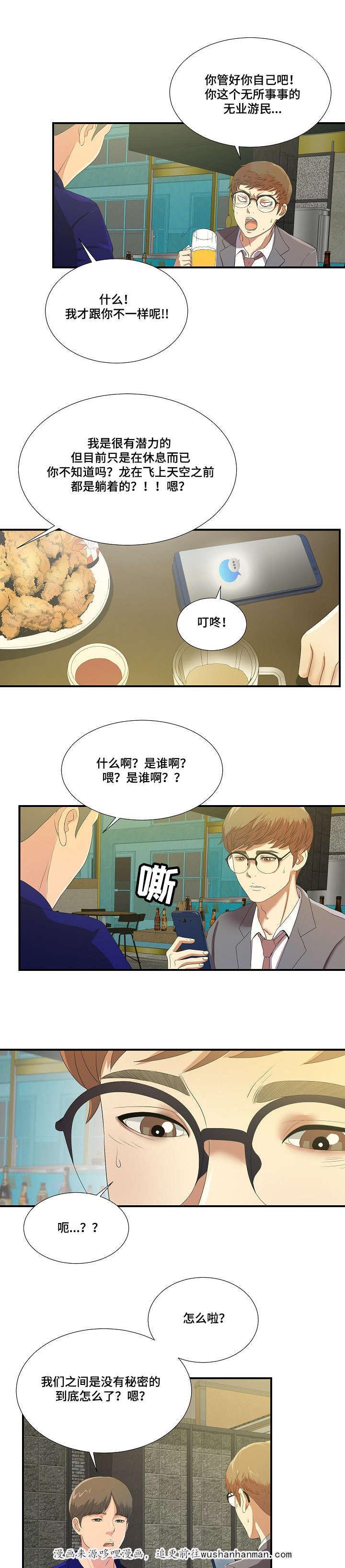 幻想症韩漫全集-2_2话无删减无遮挡章节图片 