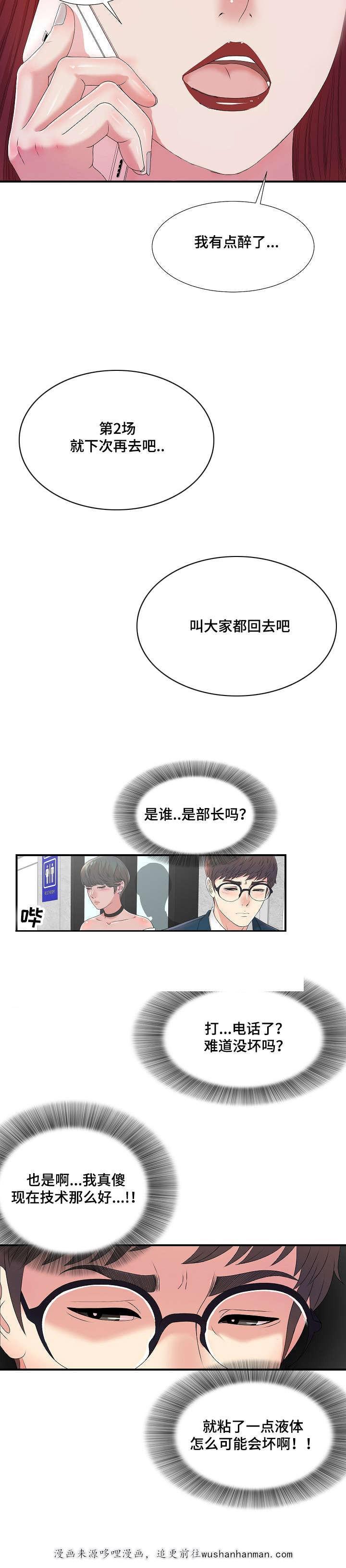 幻想症韩漫全集-9_9话无删减无遮挡章节图片 