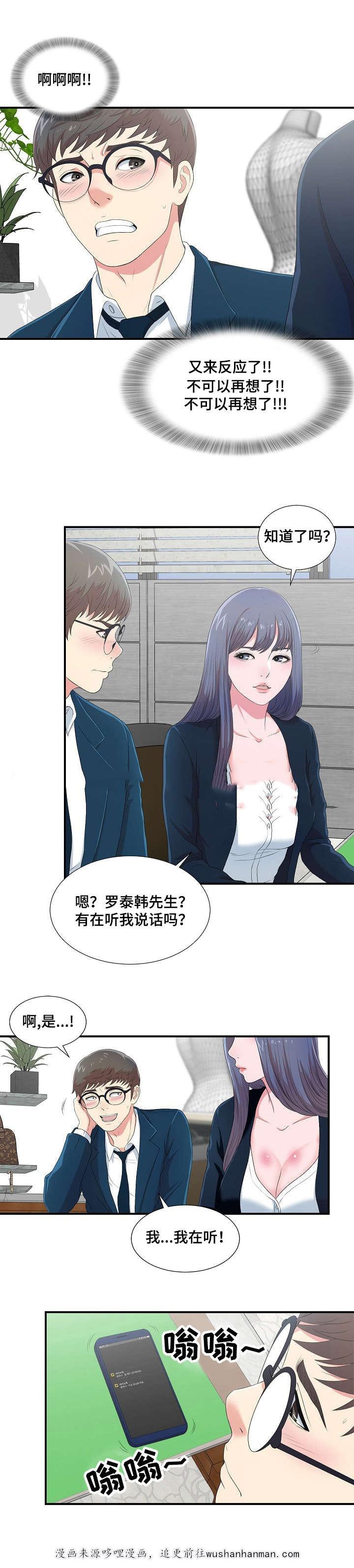 幻想症韩漫全集-14_14话无删减无遮挡章节图片 