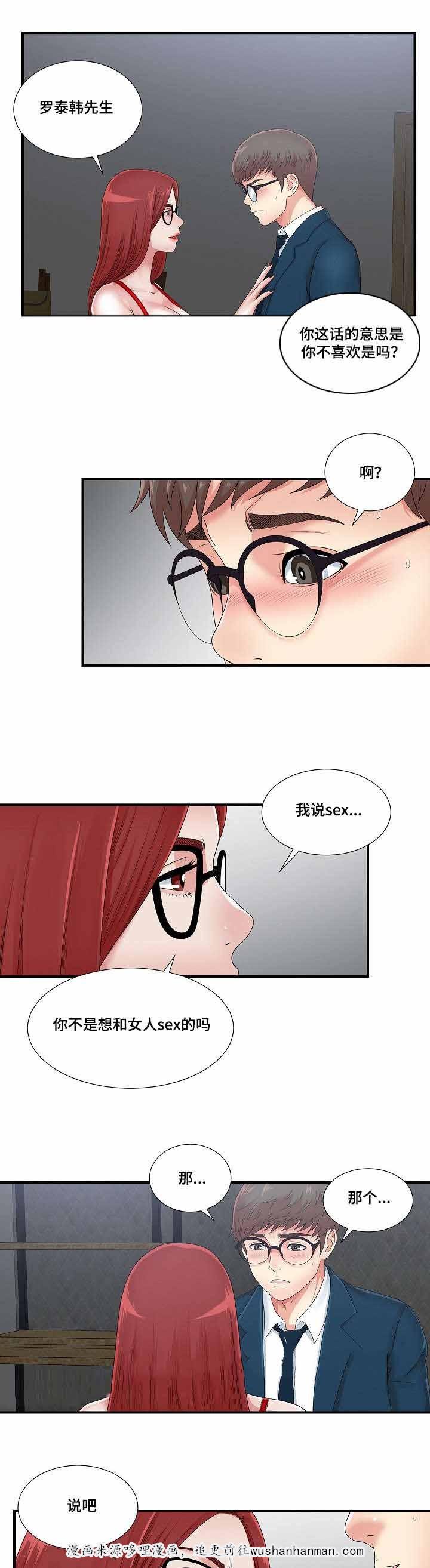 幻想症韩漫全集-18_18话无删减无遮挡章节图片 