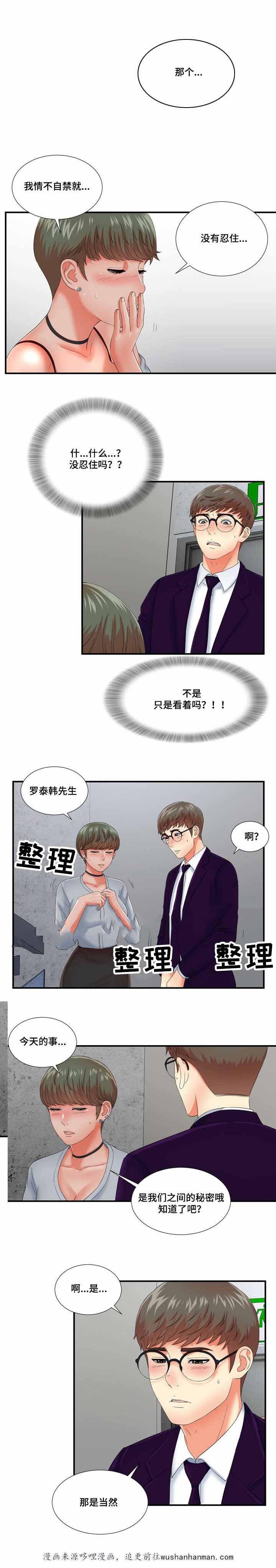 幻想症韩漫全集-21_21话无删减无遮挡章节图片 
