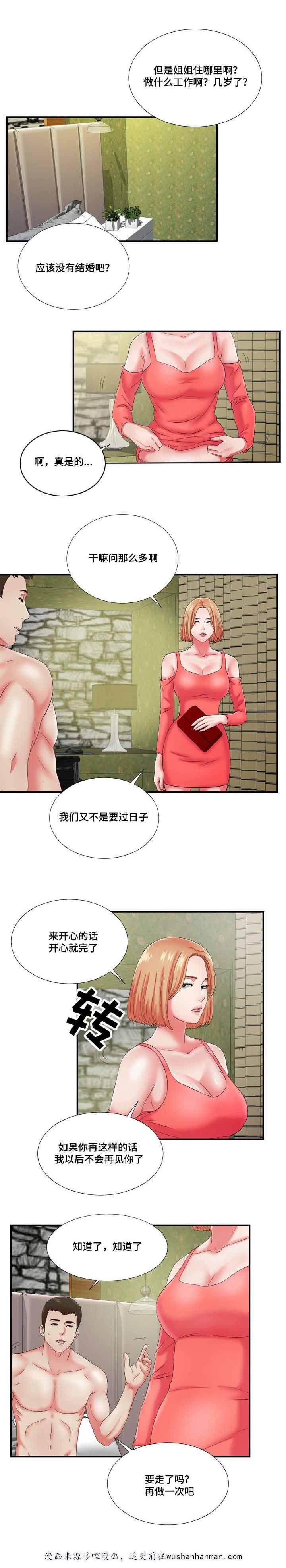 幻啃漫画无遮挡-23_23话全彩韩漫标签