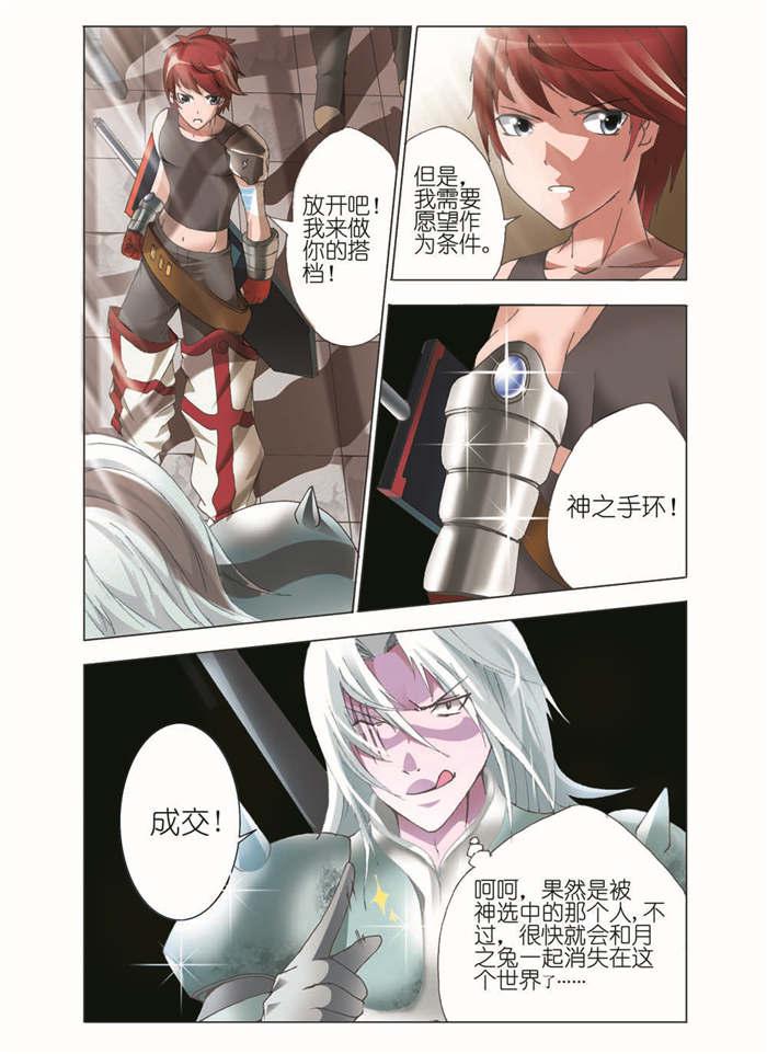 幻神者韩漫全集-3_月之兔无删减无遮挡章节图片 