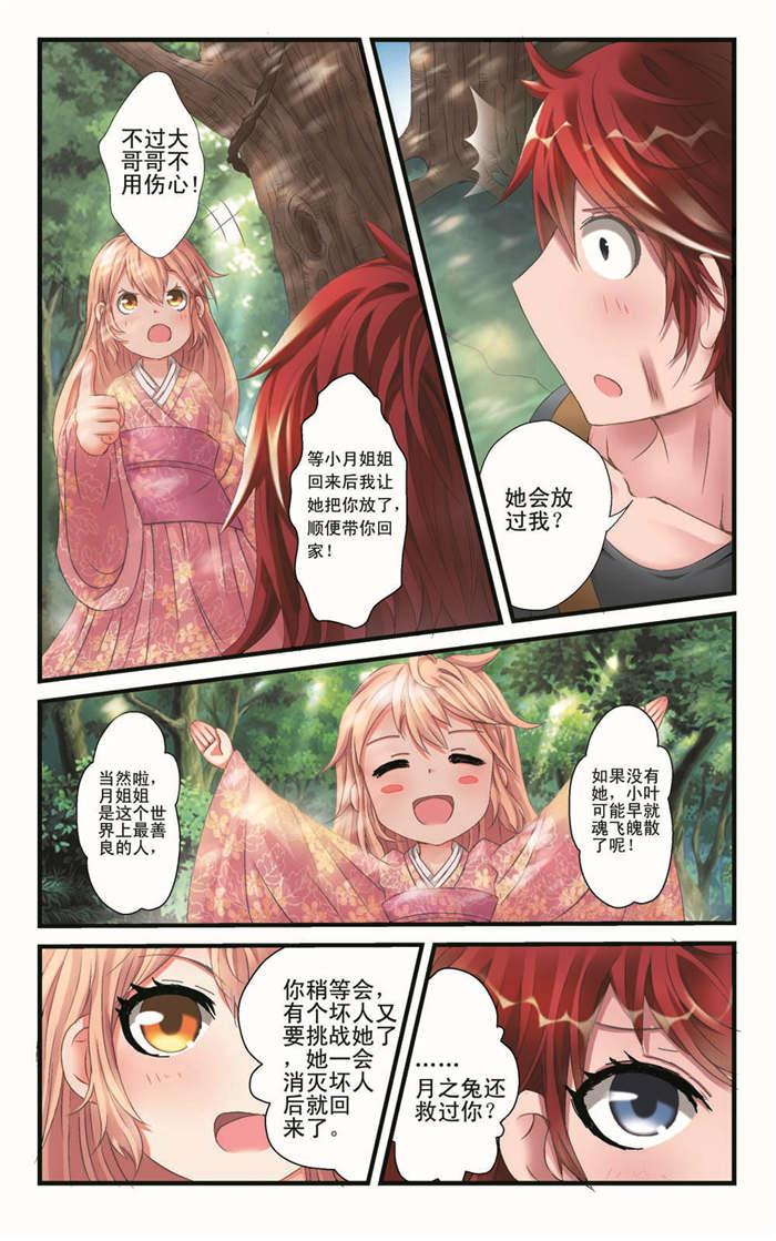 幻神者韩漫全集-7_遇到小叶无删减无遮挡章节图片 