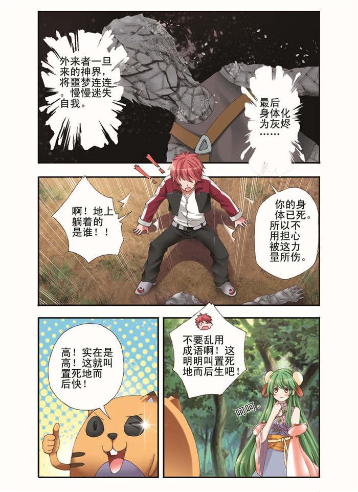 幻神者韩漫全集-10_闯入神界的外来人无删减无遮挡章节图片 