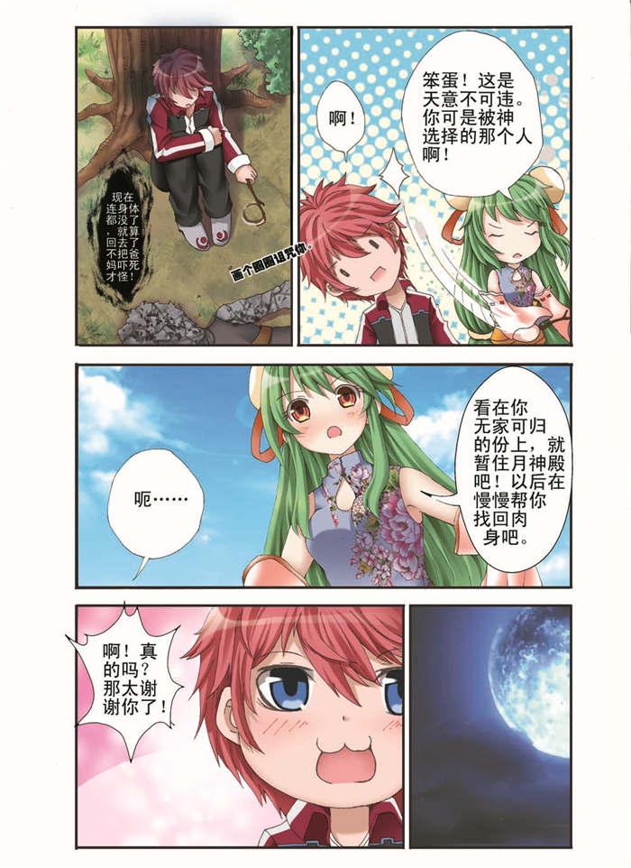 幻神者韩漫全集-10_闯入神界的外来人无删减无遮挡章节图片 