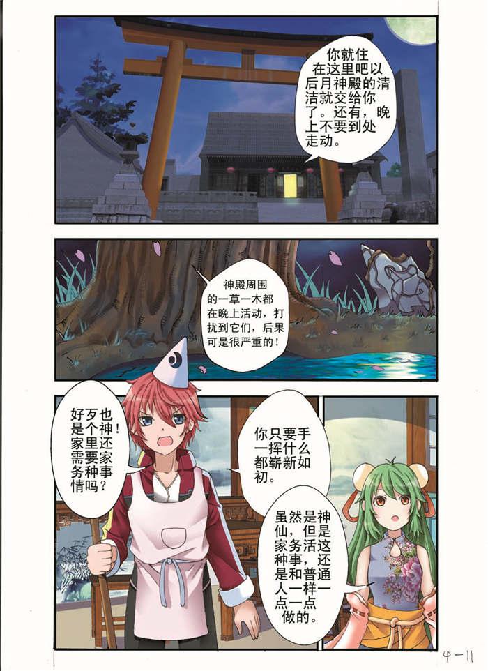 幻神者韩漫全集-10_闯入神界的外来人无删减无遮挡章节图片 