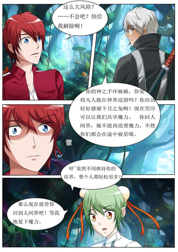 幻神者韩漫全集-15_回到人间界无删减无遮挡章节图片 